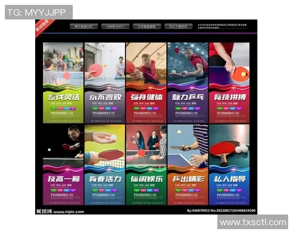 张娜独家分享乒乓球技巧与心得助你提升球技的秘诀与经验