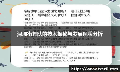 深圳街舞队的技术探秘与发展现状分析